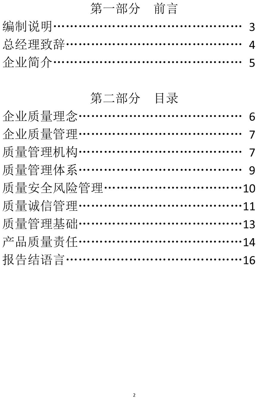 安联木业2019年度质量信用报告公示-2.jpg