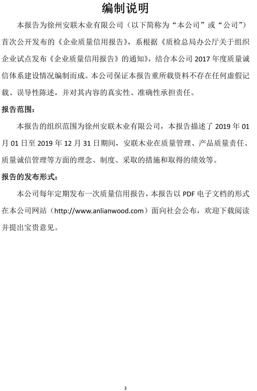安联木业2019年度质量信用报告公示-3.jpg