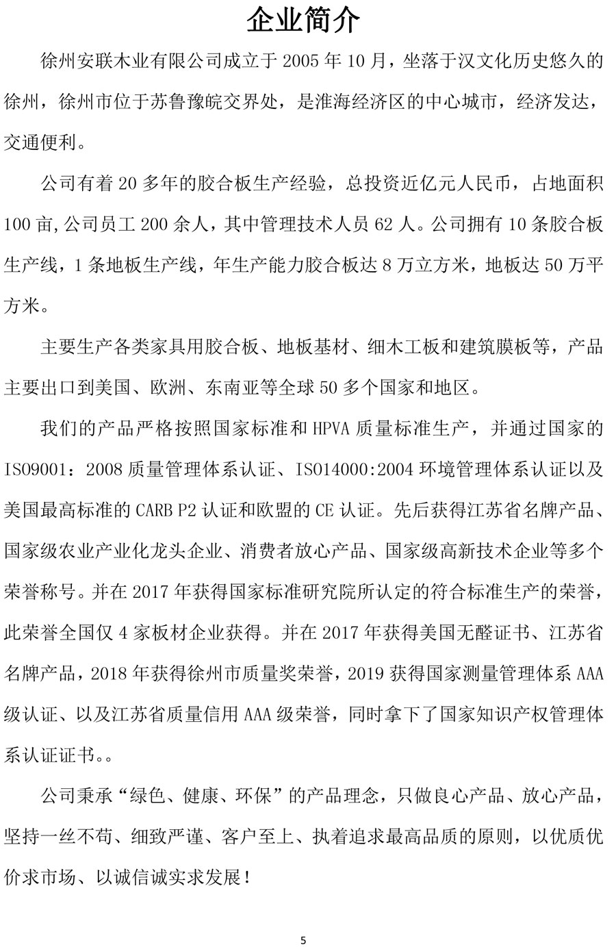 安联木业2019年度质量信用报告公示-5.jpg